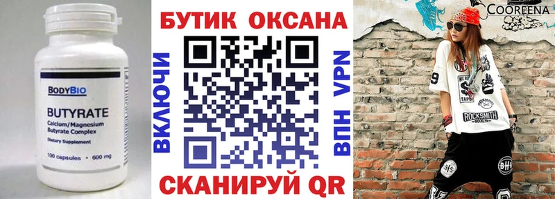 Бутират бутандиол Гвардейск